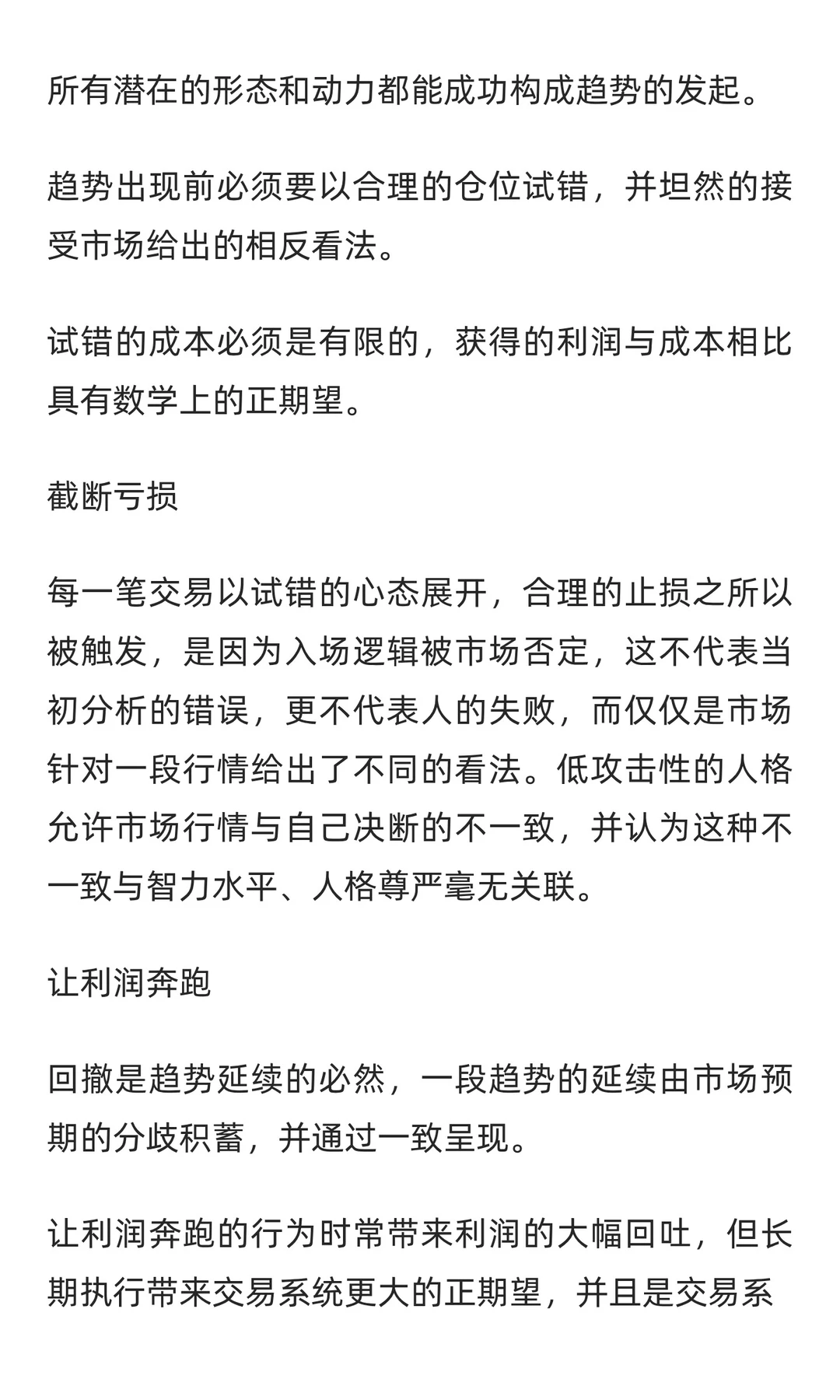 趋势交易原理（仅为费曼学习法记录）
