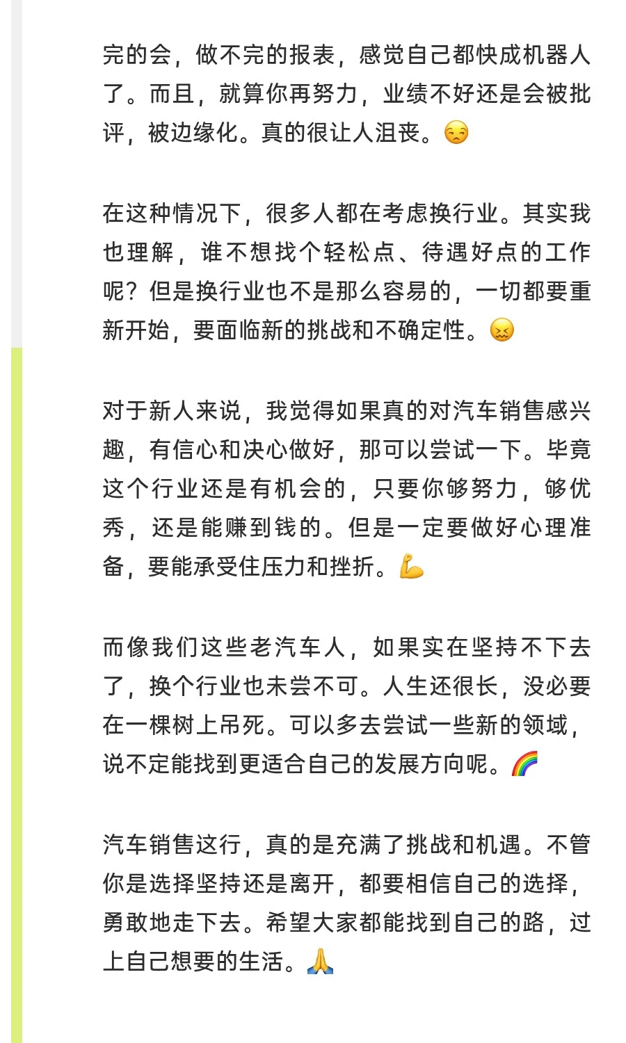 汽车人必看❗️汽车销售，还能坚持吗？