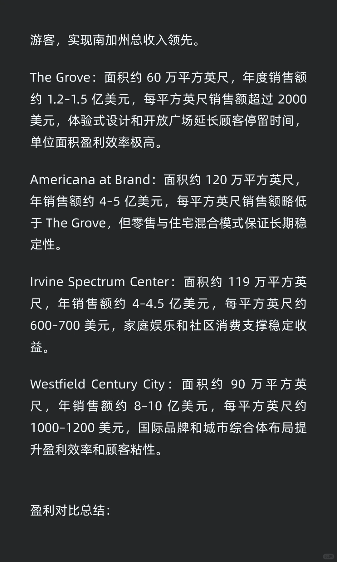 南加州四大购物中心商业深度分析