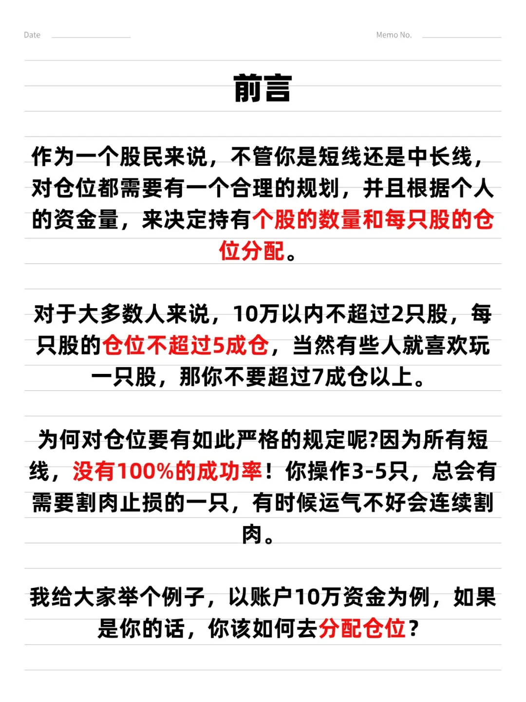 为什么说仓位管理在交易中最重要？