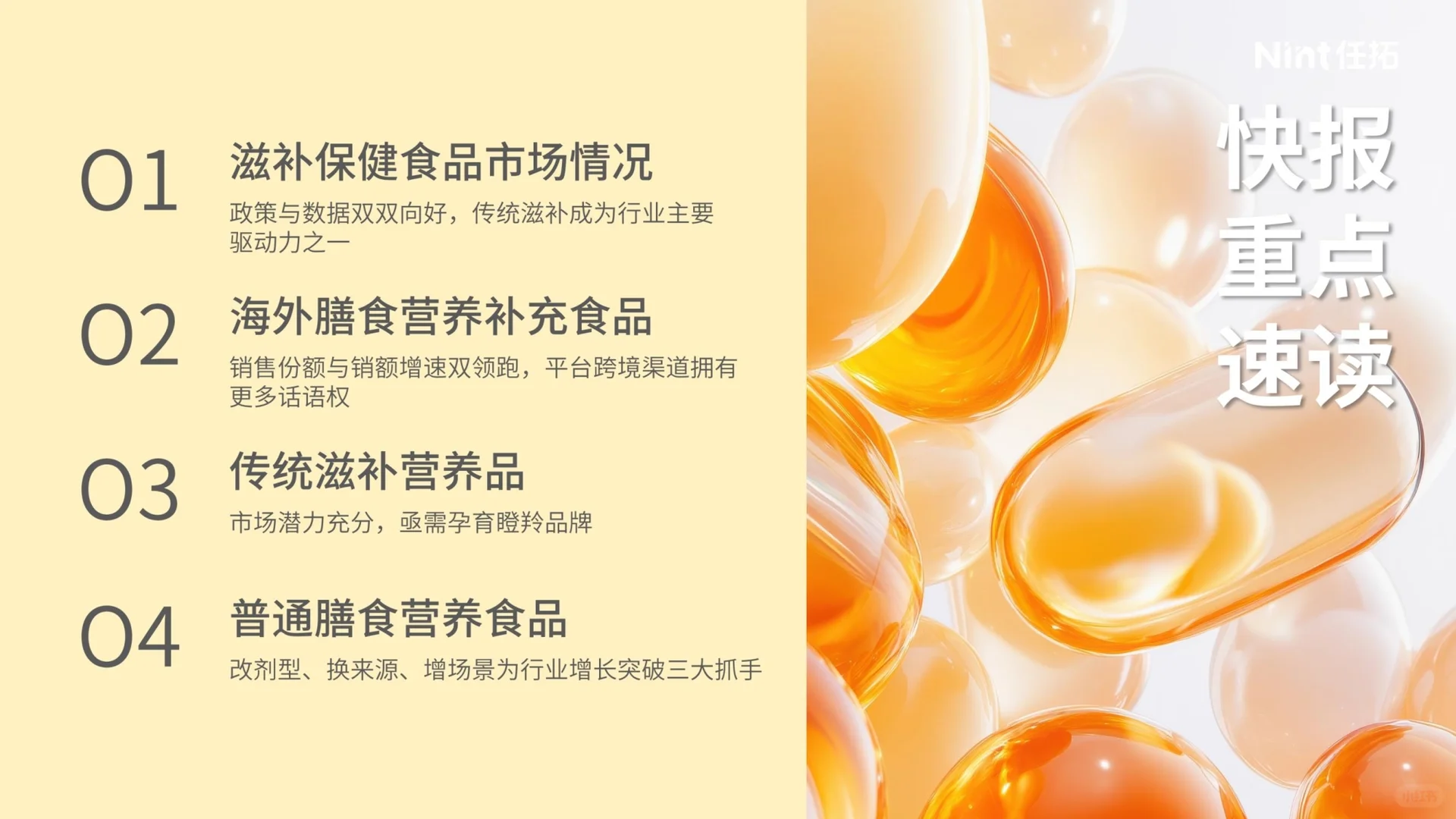 2025年滋补保健食品行业趋势快速报告