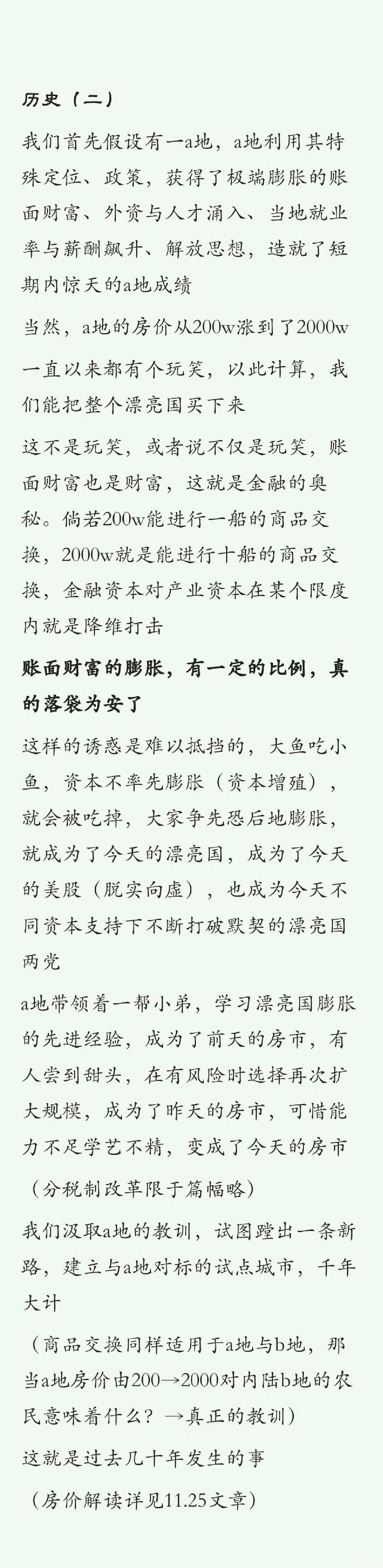 金融行业的衰落与未来