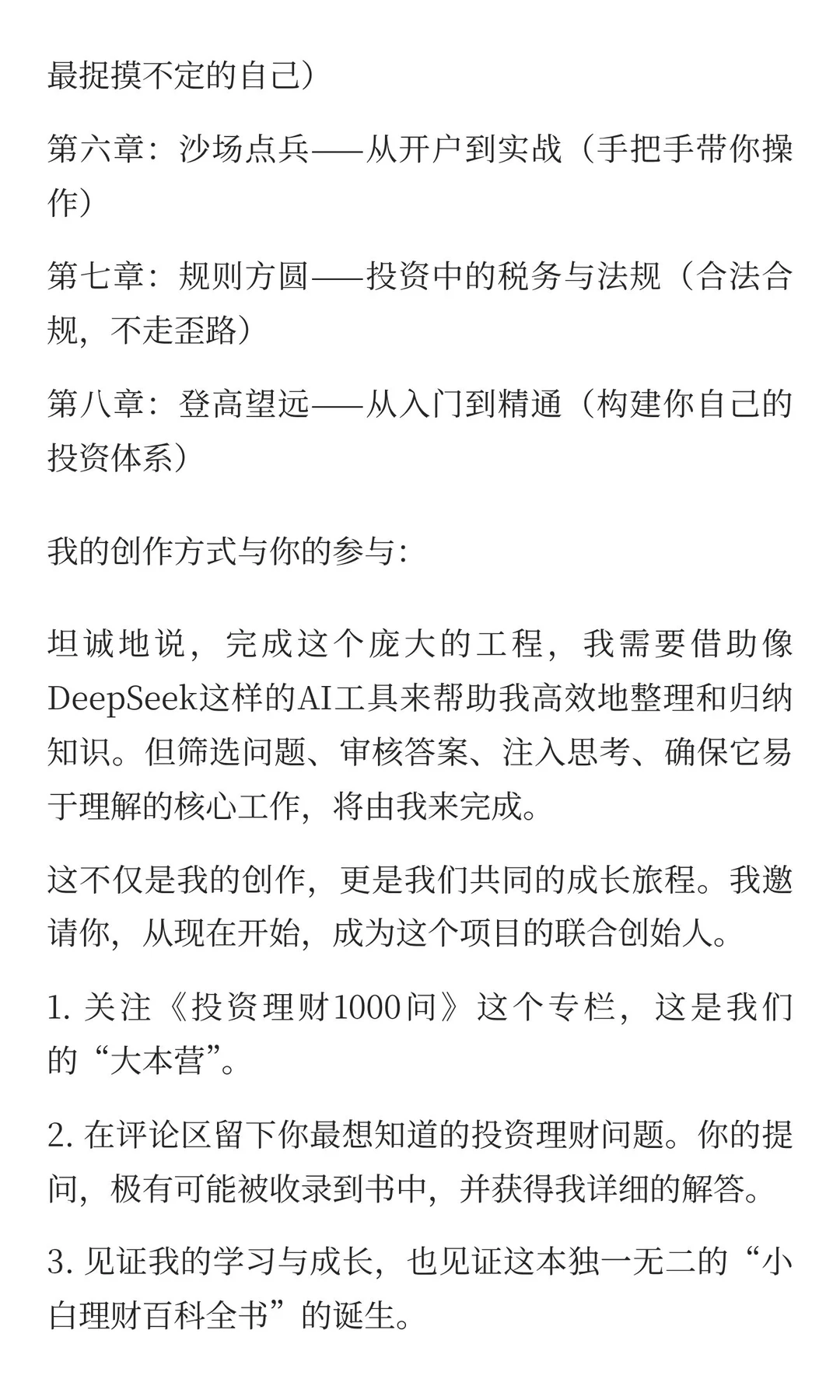 【官宣】和我一起，搞定投资理财！《投资理