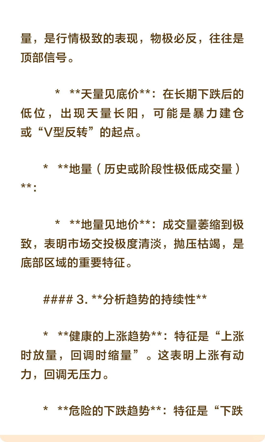 理解量价关系-刻板版