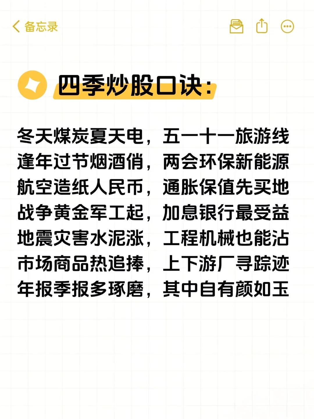 炒股牢记板块轮动周期表！