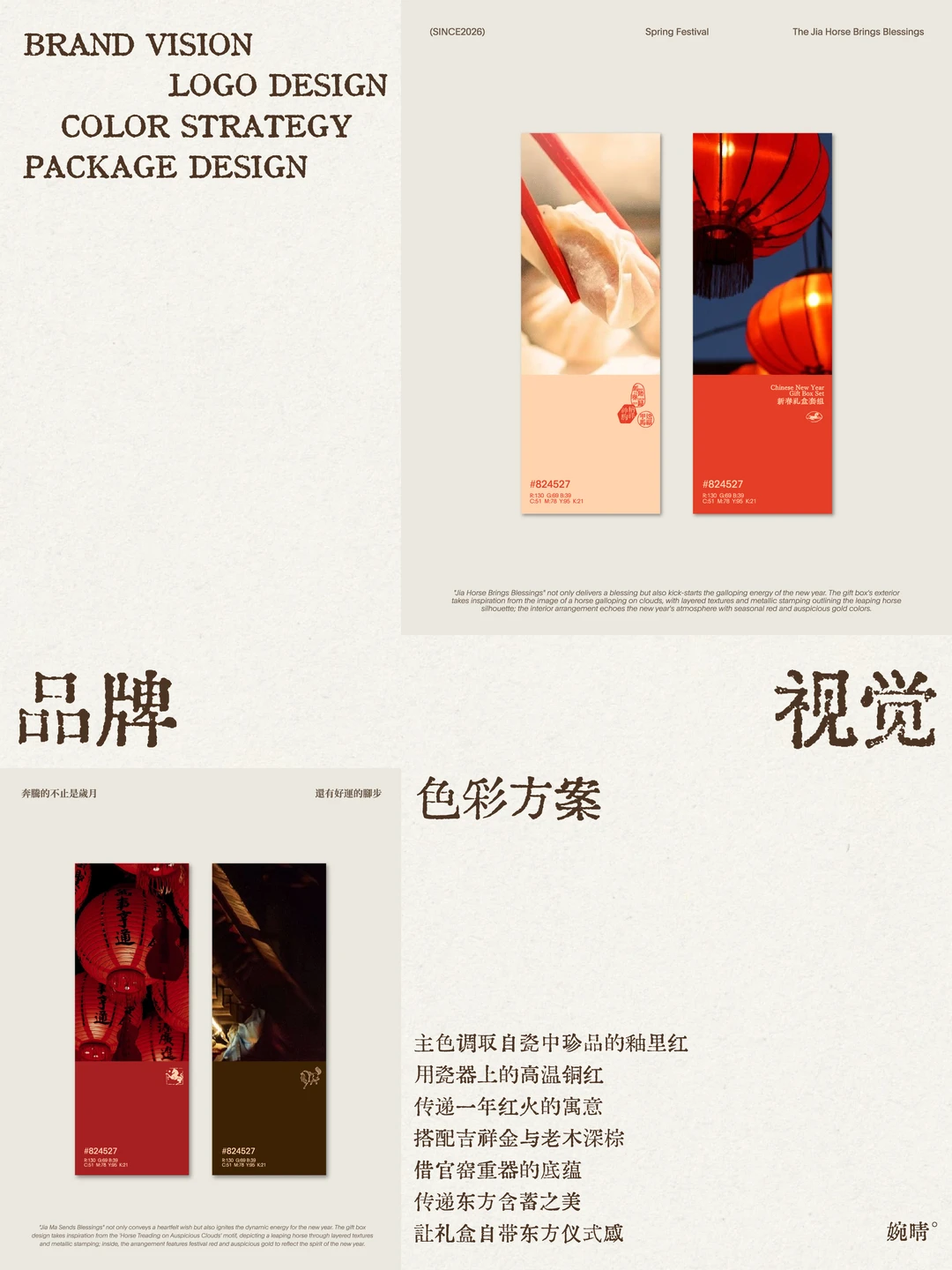 品牌全案 | 从节庆符号到品牌资产的升级战