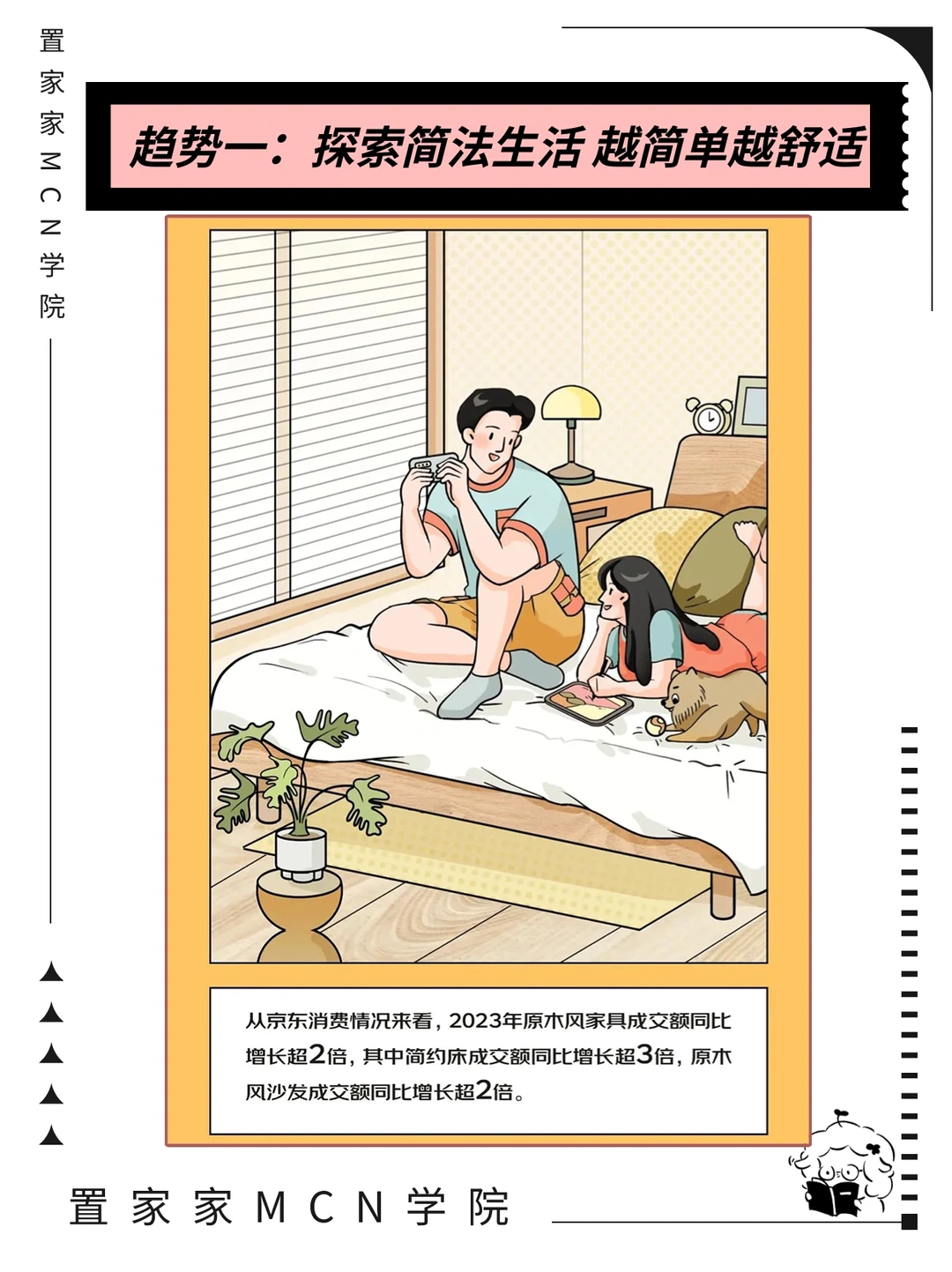 家具“焕新”六大趋势 ???