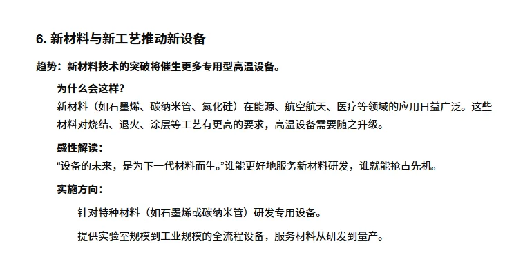 2025，设备人必看的7大趋势！