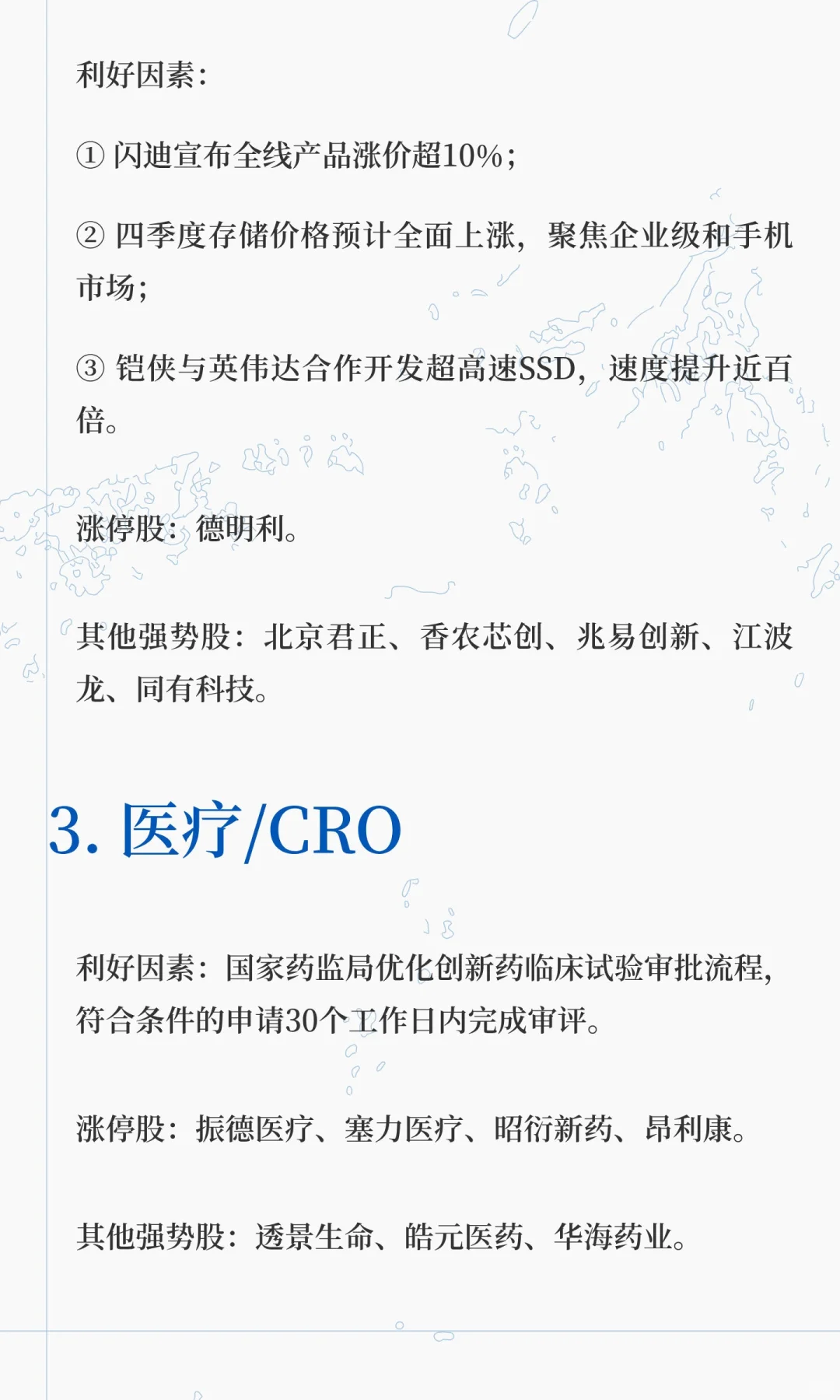 热门板块强势股，建议关注收藏