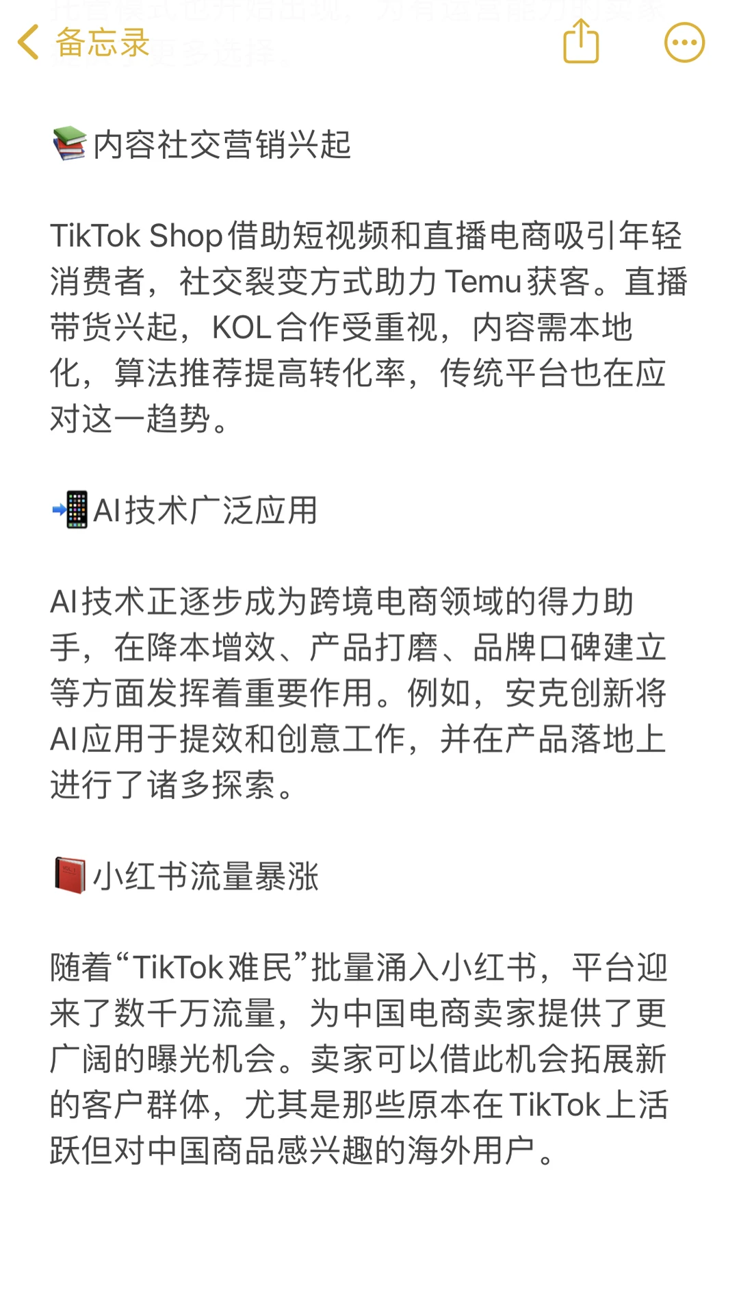 跨境电商最新趋势解析✨