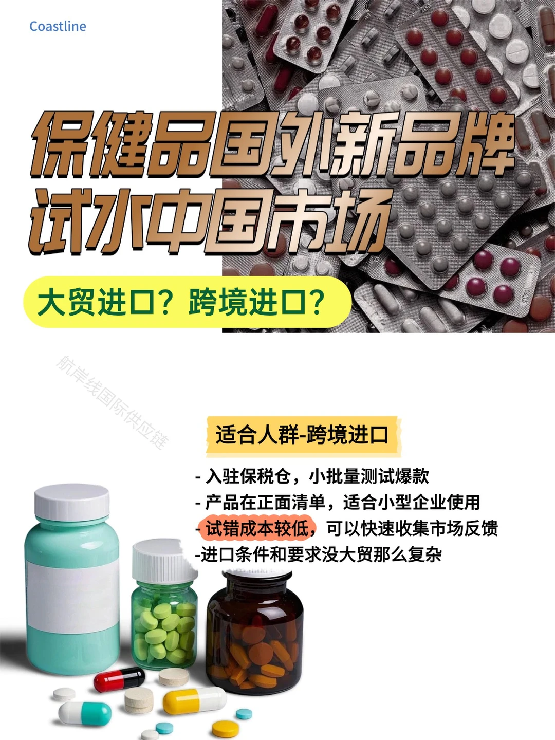 首次进口保健品，保姆级流程全攻略‼️