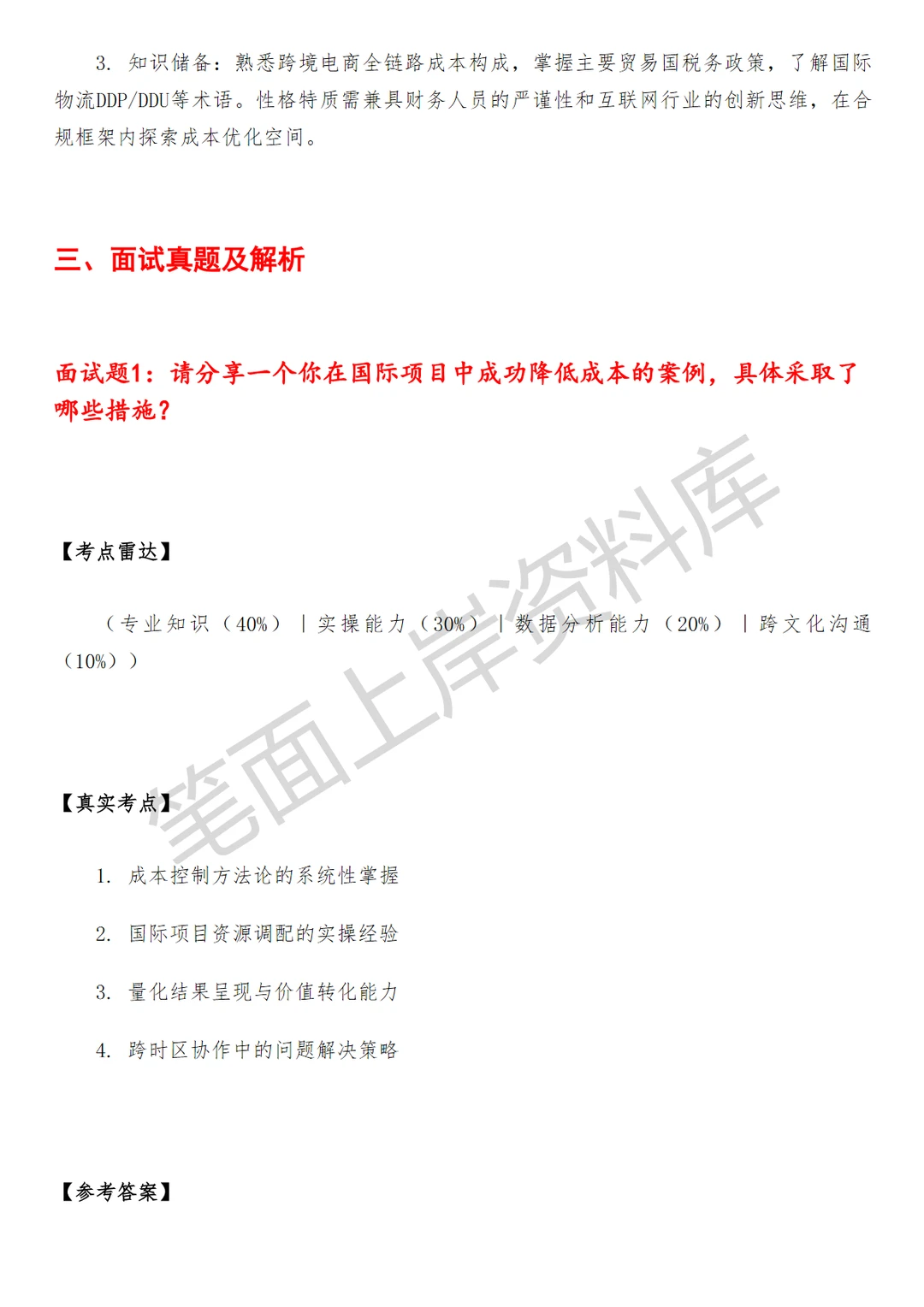 阿里巴巴国际成本管理分析