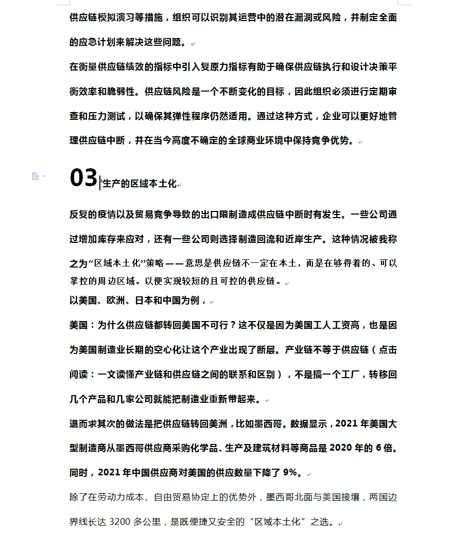 今年长采购应该关注的供应链8个趋势