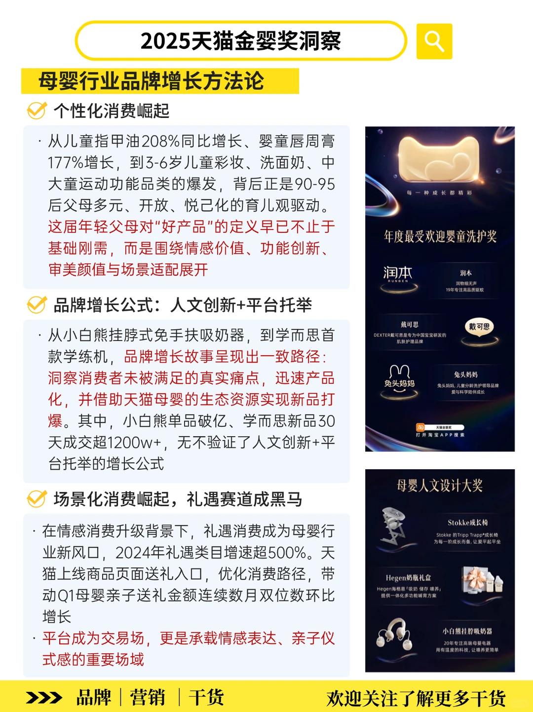 2025母婴行业新趋势‼️新生代人群消费洞察