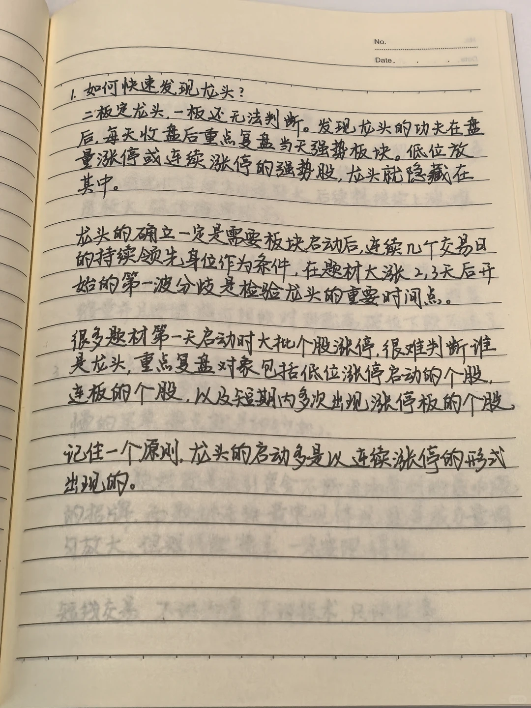 龙头战法之心法整理