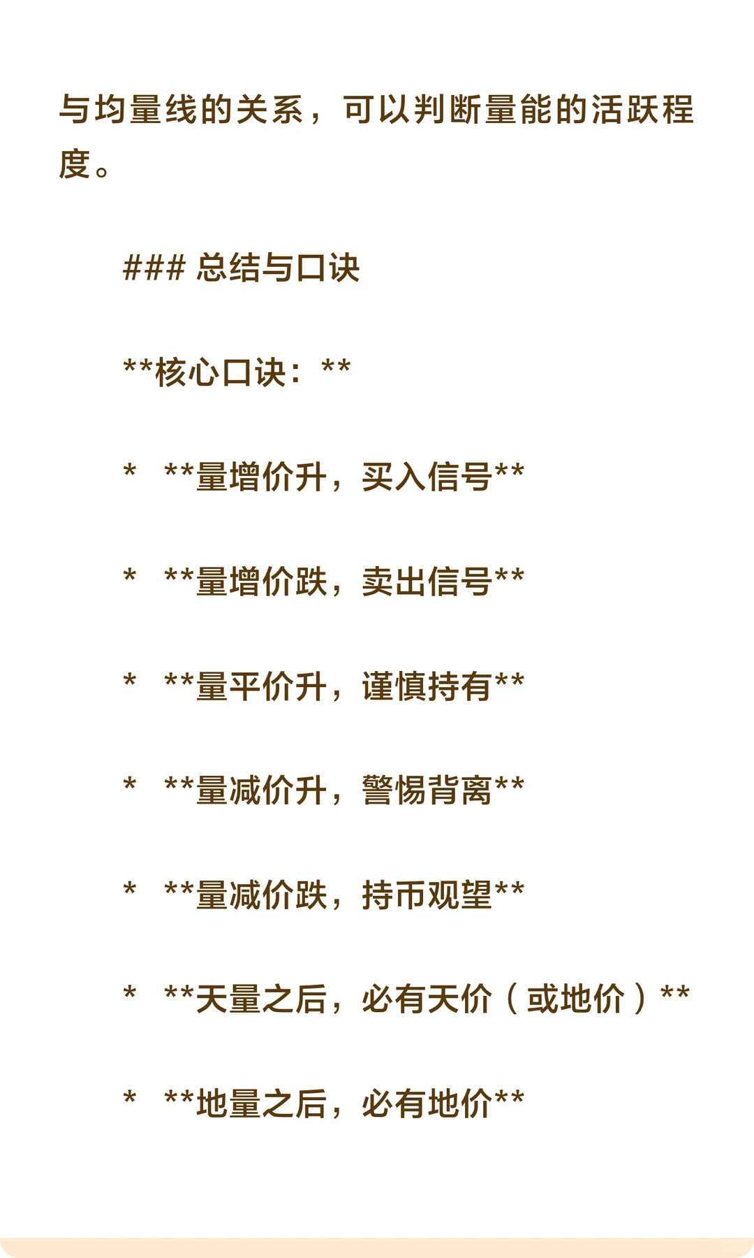 理解量价关系-刻板版