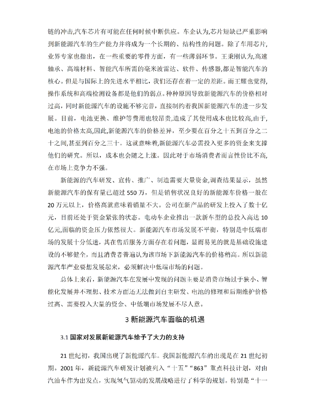 导:车辆工程想写新能源方向的借鉴这篇论文