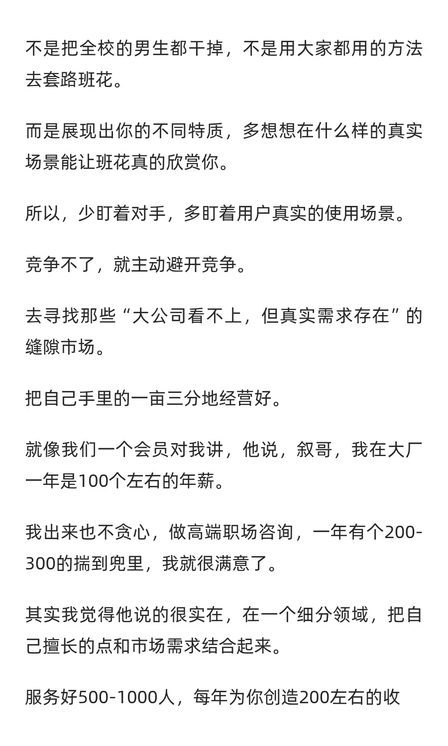 为什么环境越难，越要专注在小众细分赛道