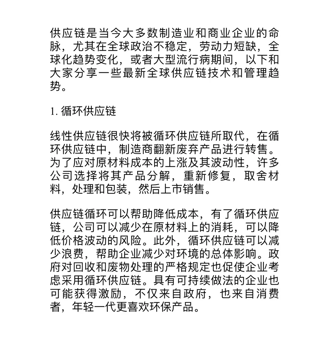 采购与供应链有哪些发展趋势