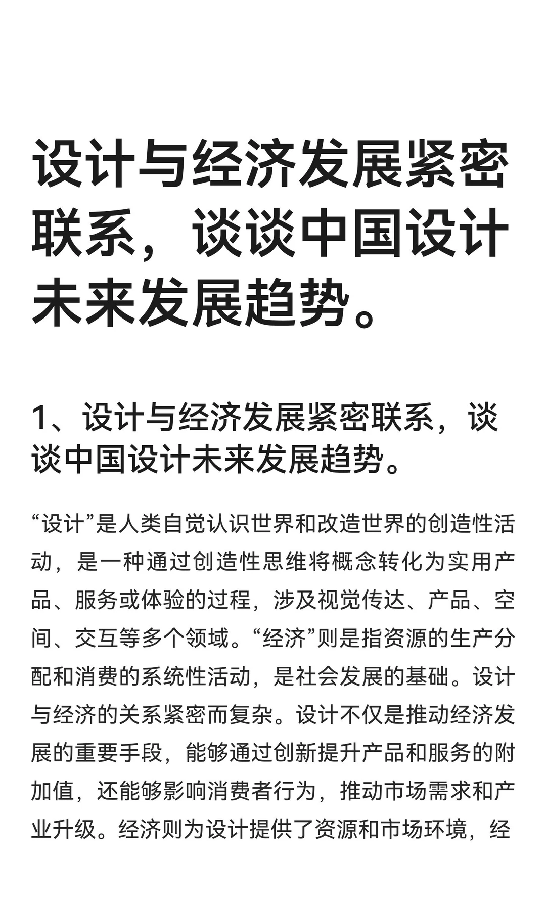 设计与经济发展紧密联系，谈谈中国设计未来