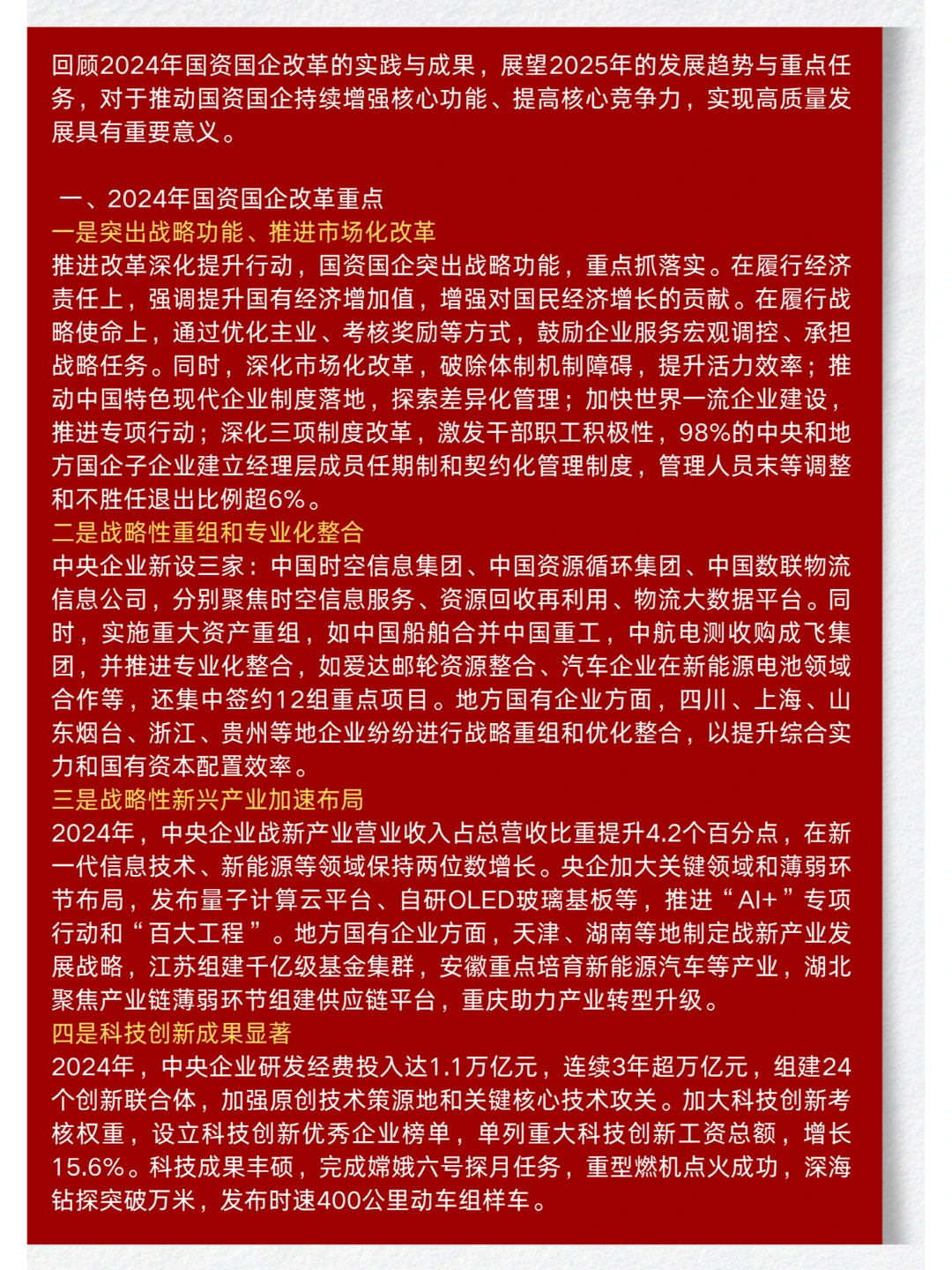 国资国企改革2025新趋势抢先看！