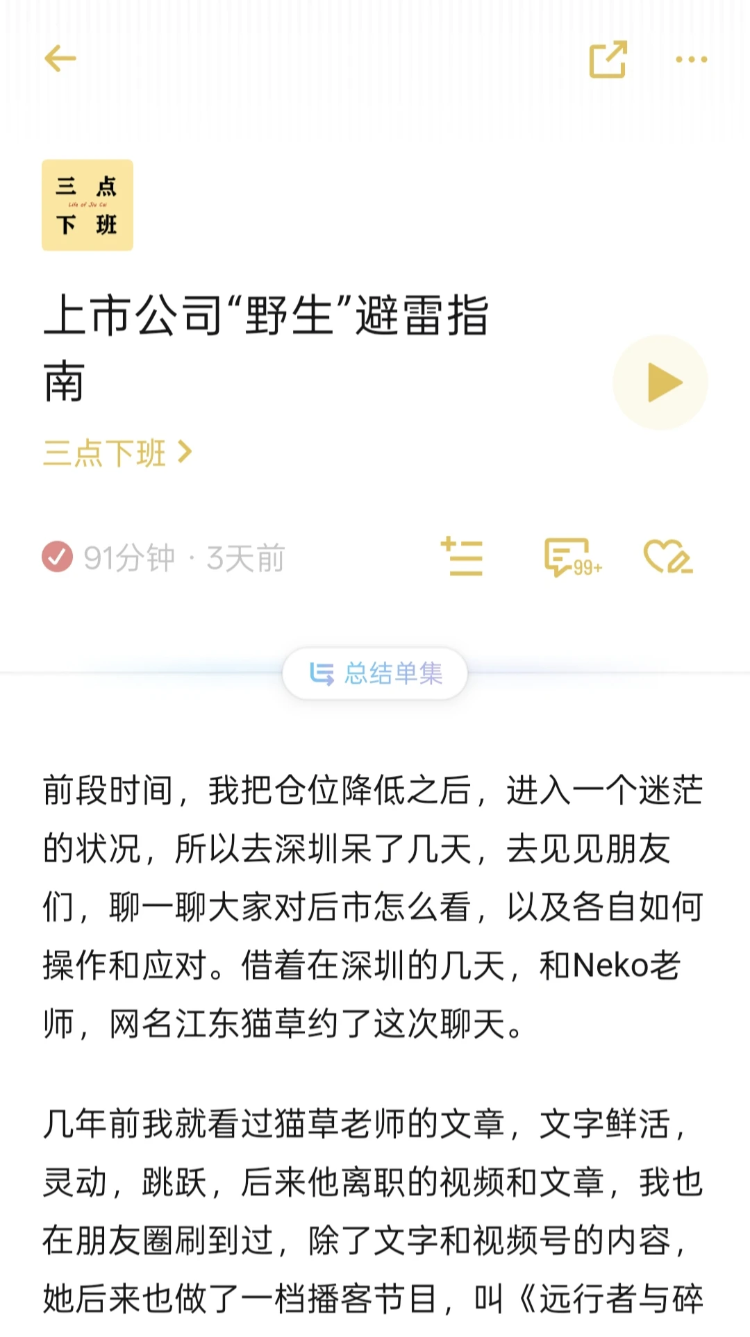 ?经济投资播客分享 | 财富是认知的变现