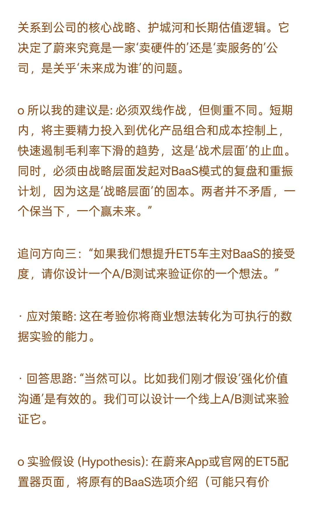 数分116-蔚来销量暴涨毛利却跌？如何决策？