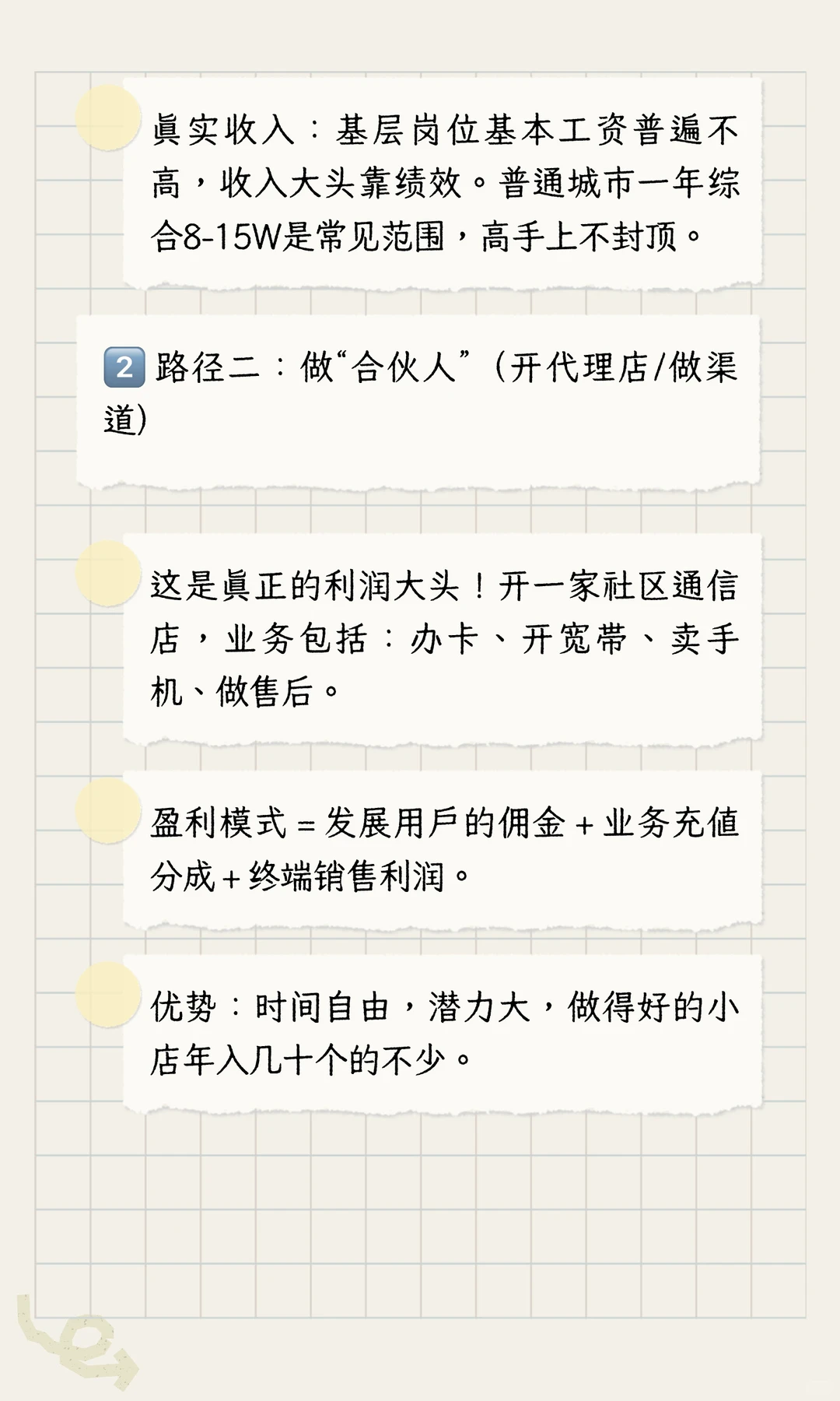 干运营商业务，能赚钱吗？?高压郭大实话