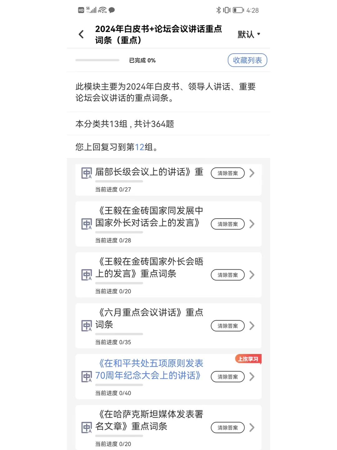 《白皮书：中国海洋生态环境保护》重点词条