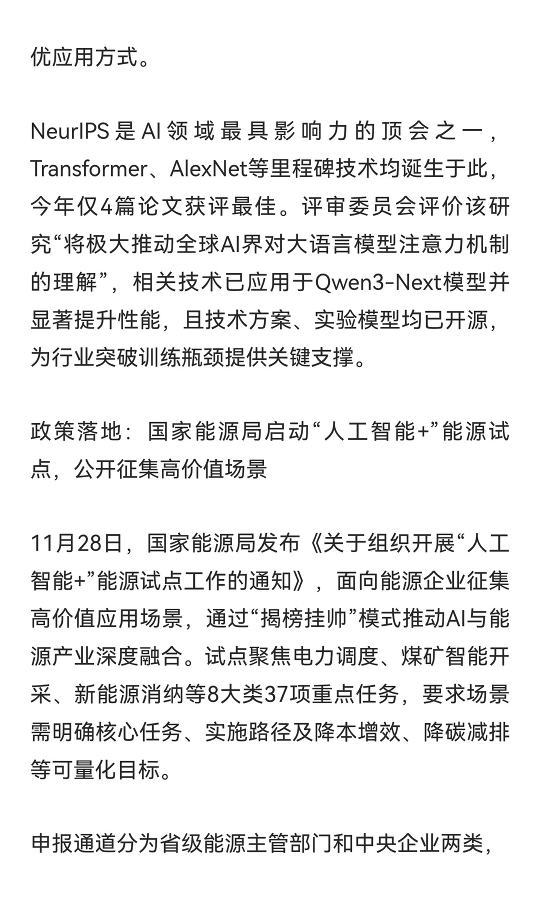 2025年11月29日 周六晨报