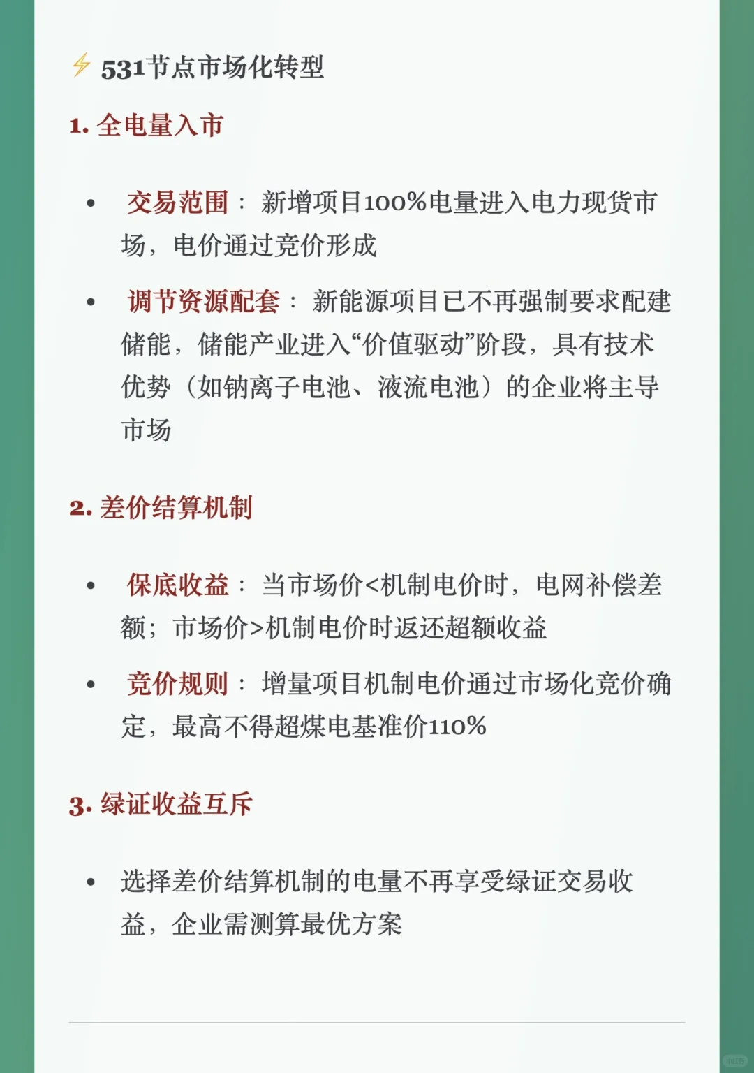 3分钟看懂光伏发电