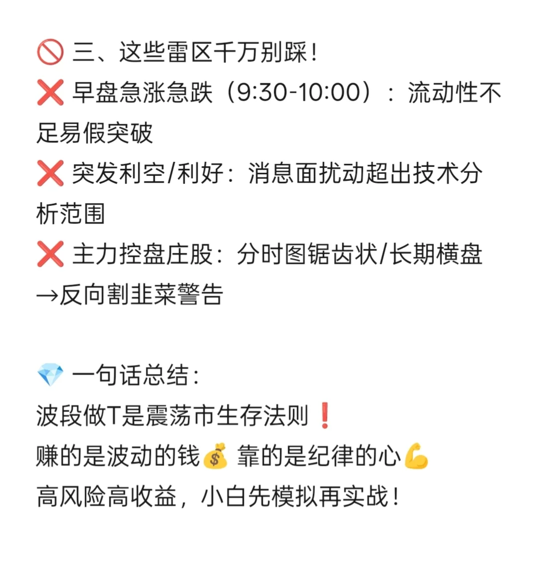 波段做T实战指南