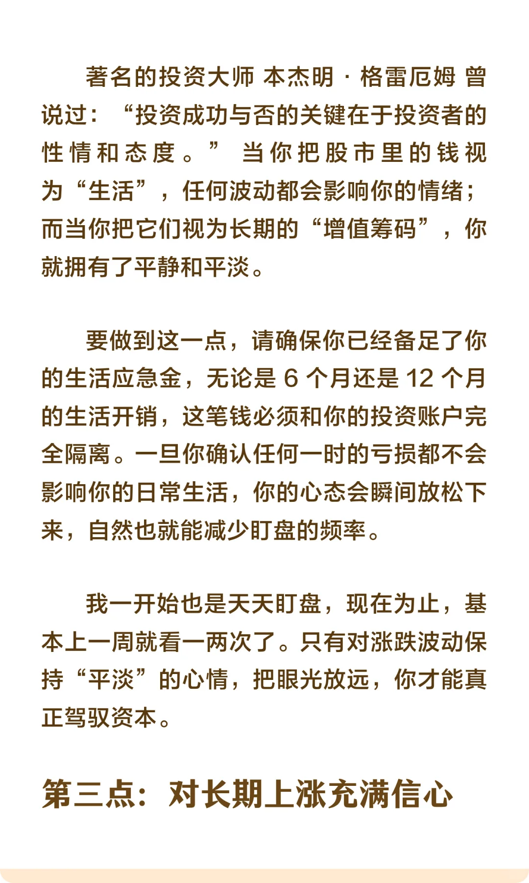 市场暴跌？这篇文章教你如何管理情绪