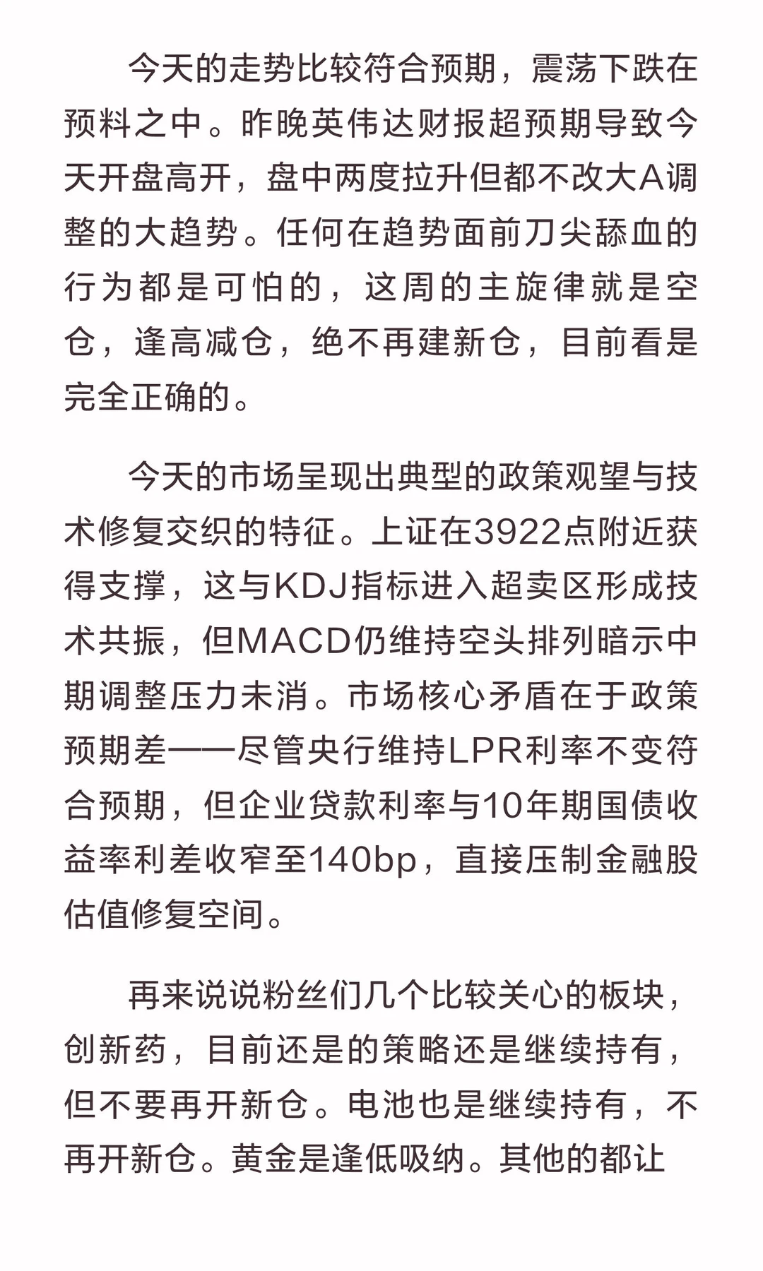 本周一定是空仓者的胜利