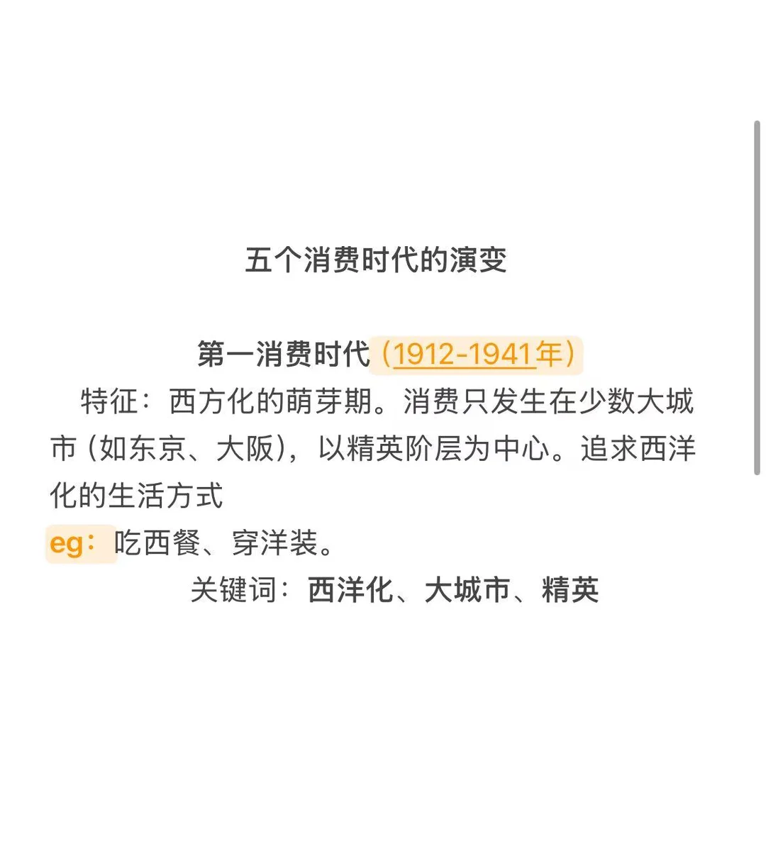 营销新概念之第五消费时代