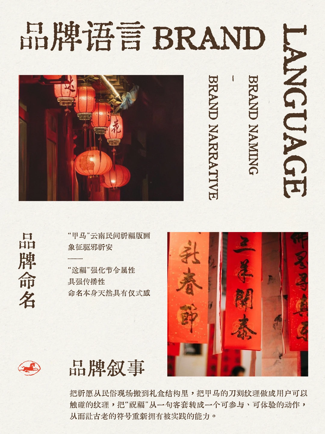 品牌全案 | 从节庆符号到品牌资产的升级战