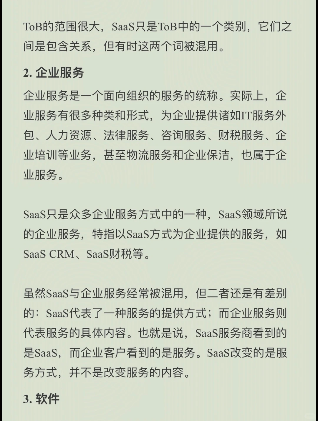 掌握这些SaaS的知识，让你领先一步～
