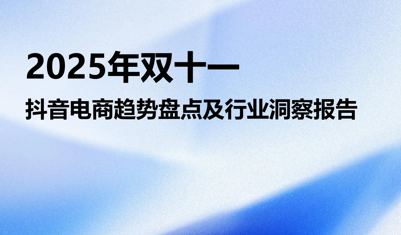 2025双十一爆冷黑马！这些品类偷偷涨疯了