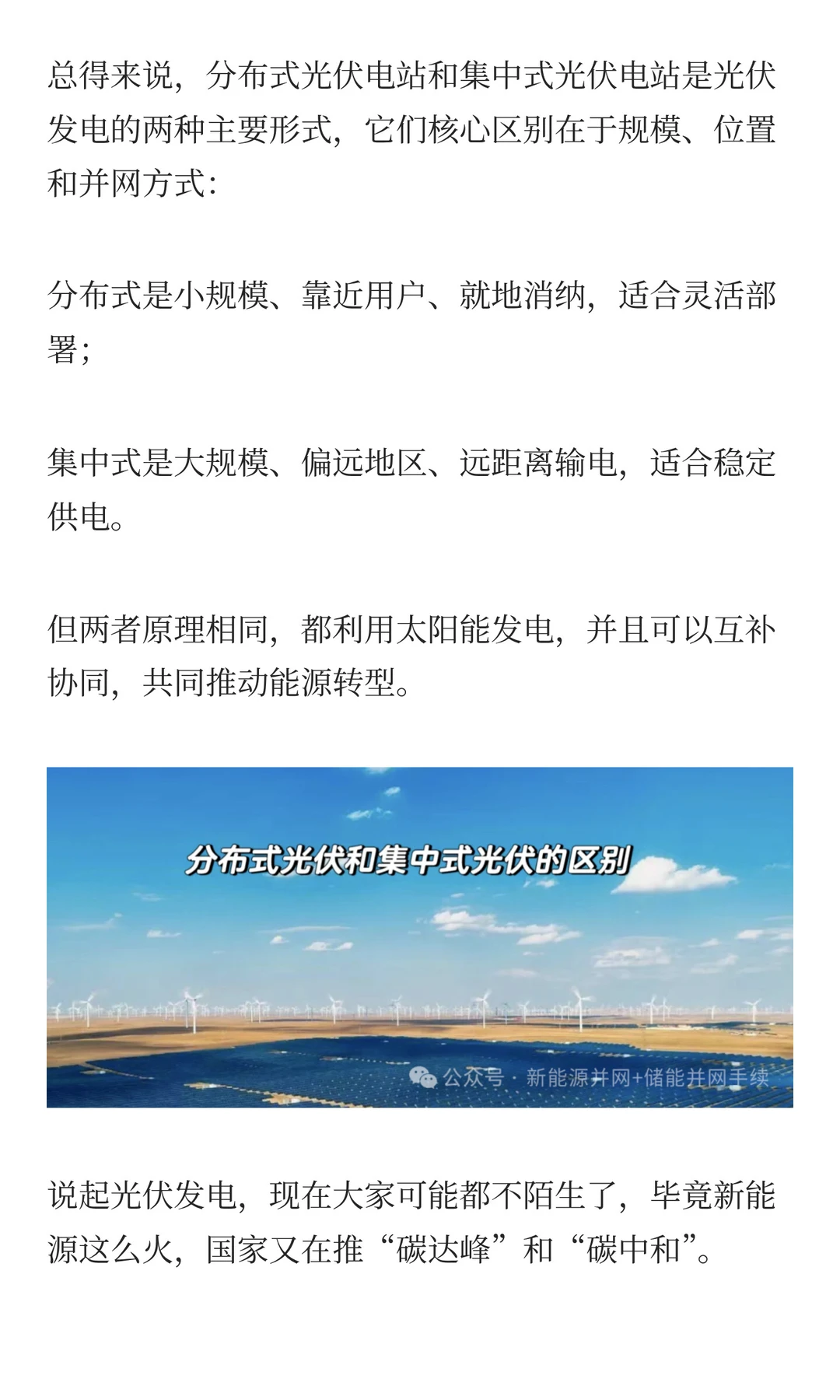 分布式光伏 VS 集中式光伏电站：一篇搞懂区