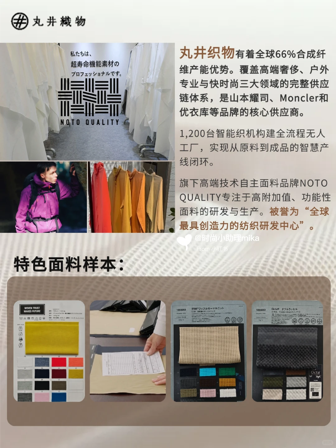 山本耀司合作的日本纺织智造公司