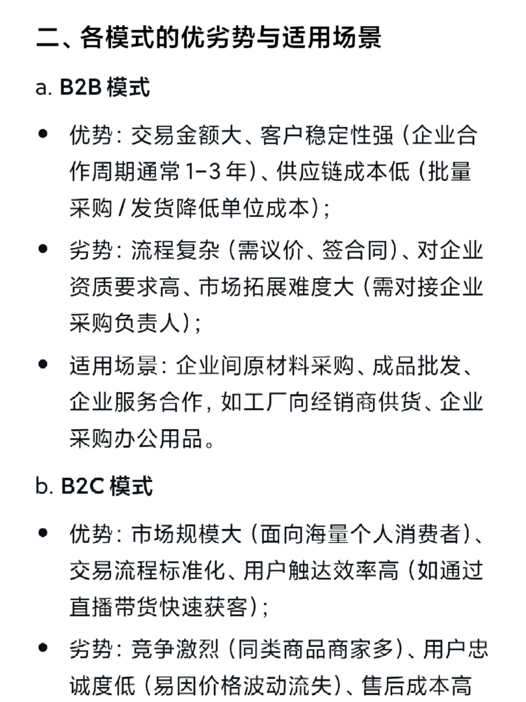 商业的主要模式区别是啥?