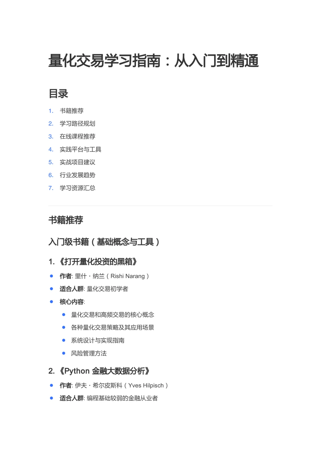 量化交易学习指南：从入门到精通