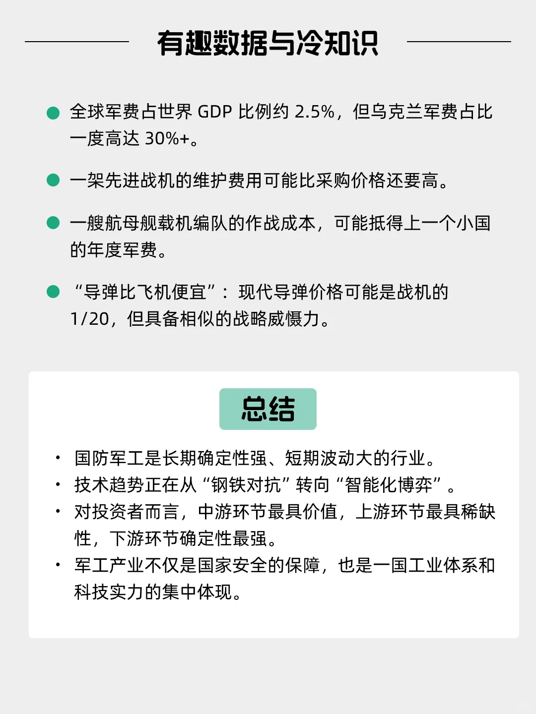 每天看懂一个风口产业——国防军工