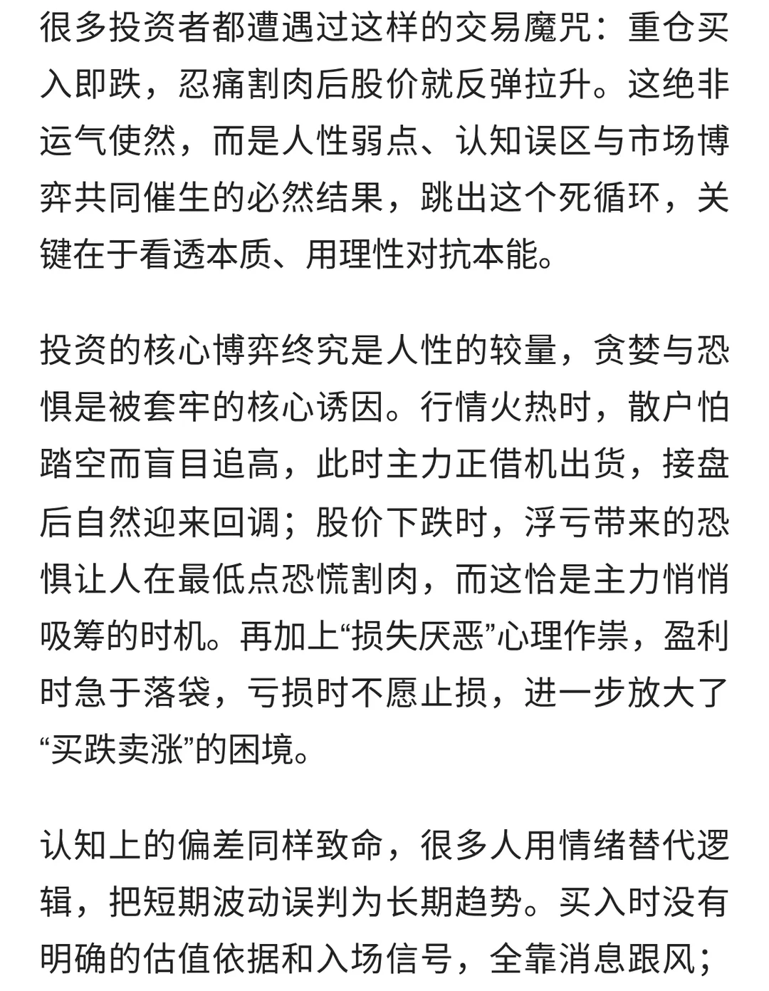 散户必看：为什么你总是“一买就跌，一卖就