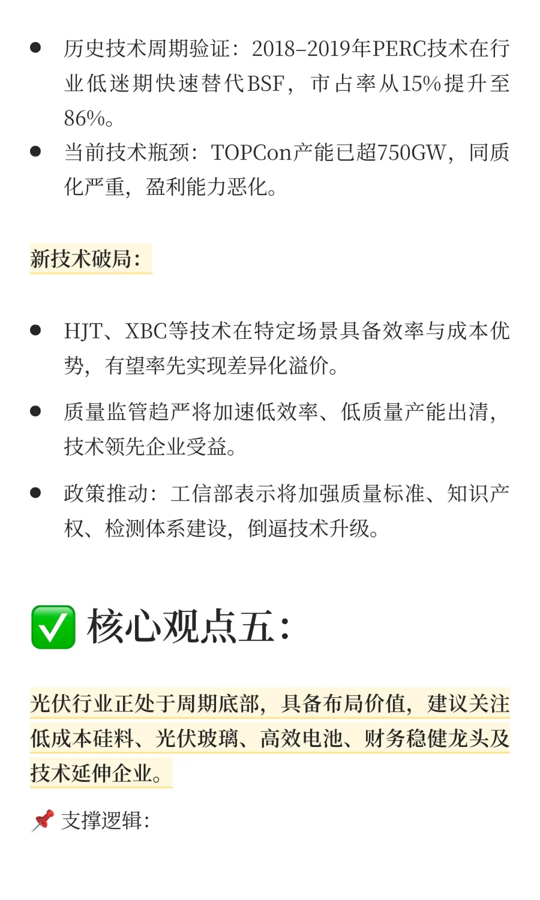 [读研报]萎靡不振的光伏行业新出路