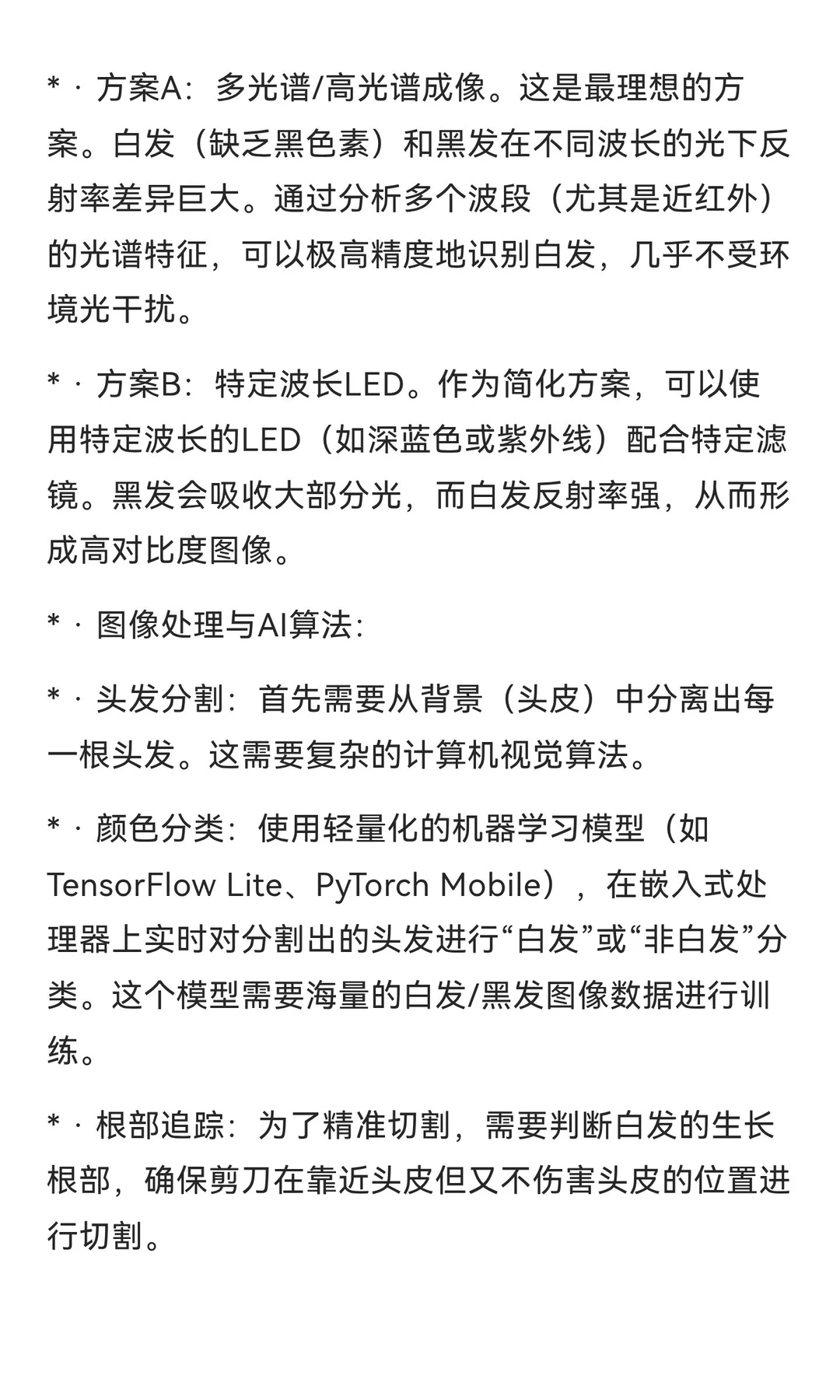 从技术层面分析如何做一款只剪白发的微型机