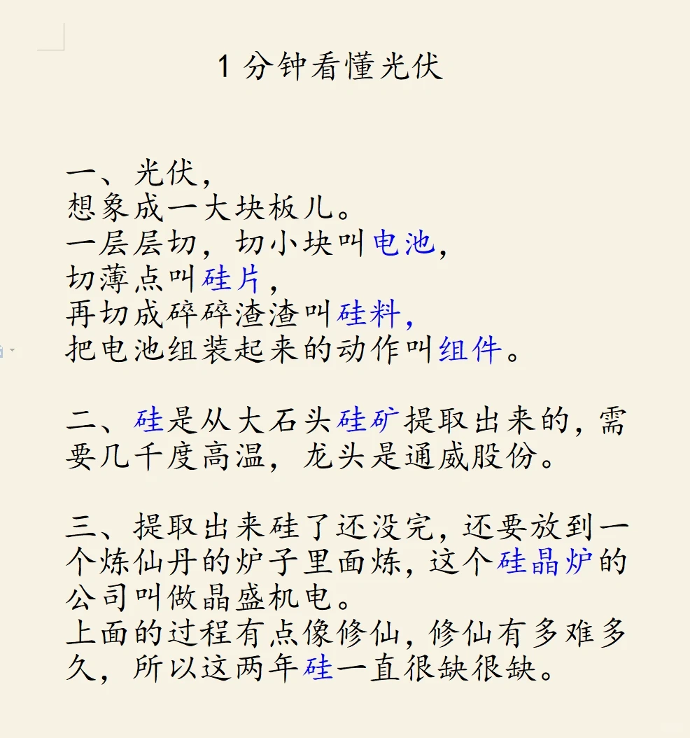 1分钟看懂光伏（好记+通俗）