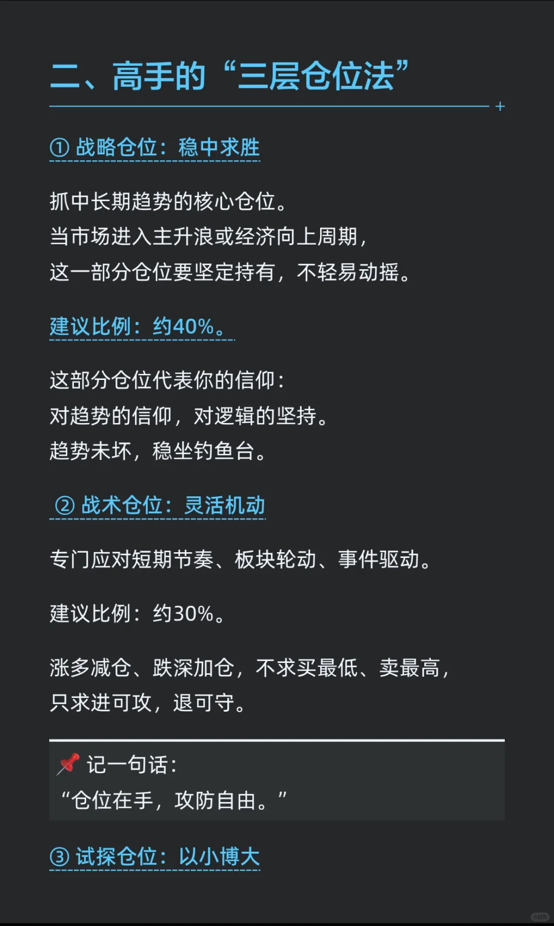 真正的高手，都赢在仓位上！