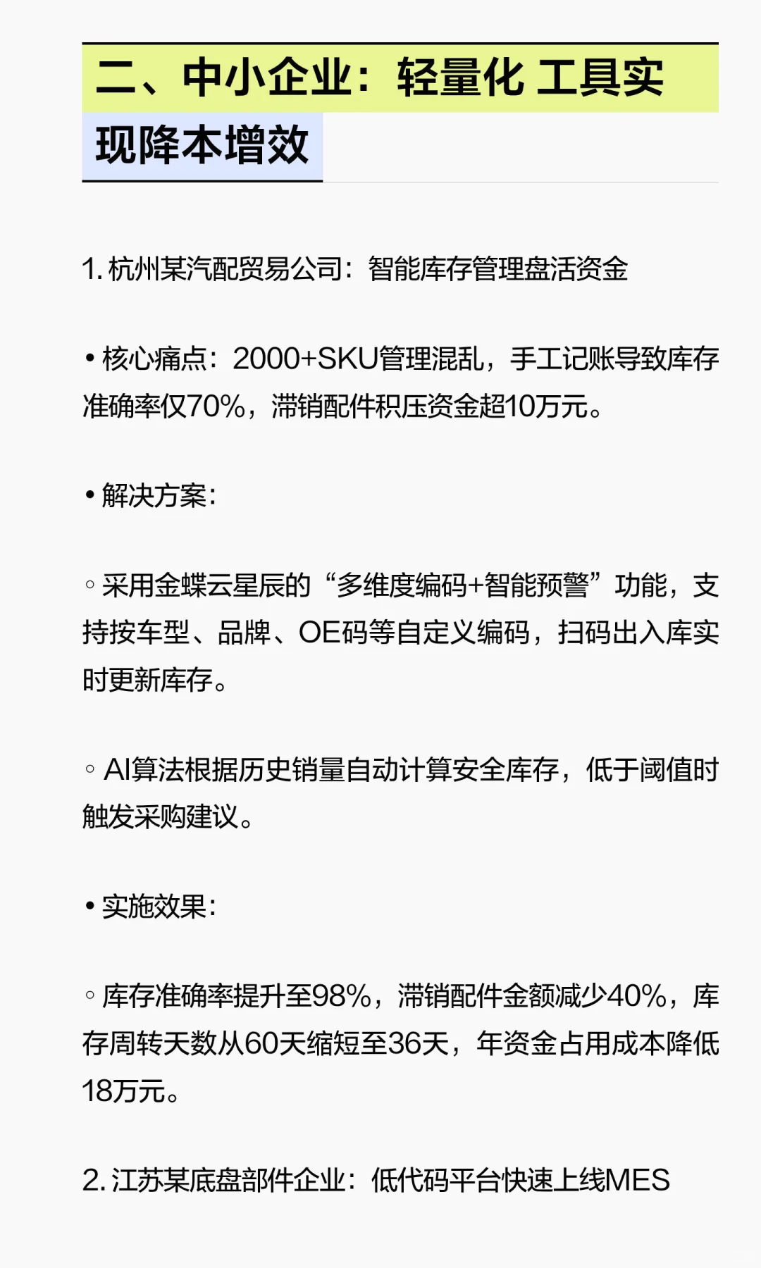 金蝶软件在汽配行业的数字化转型案例