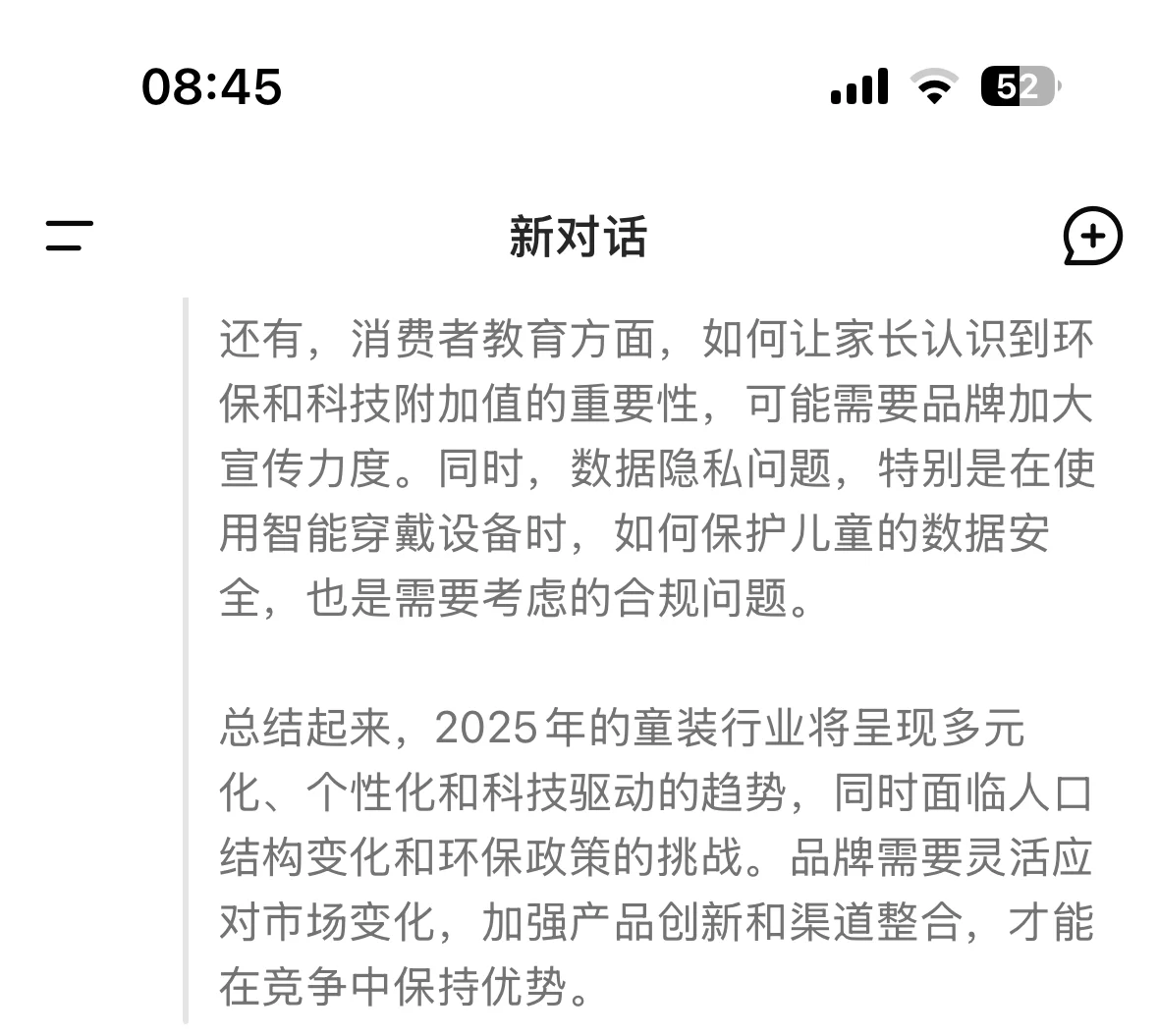 看DeepSeek如何看待2025年的童装行业。